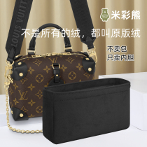 Beicolor Bear Applies LV Petite Malle Souple Old Flowers Soft Box Liner Bag Inner Lining Bag