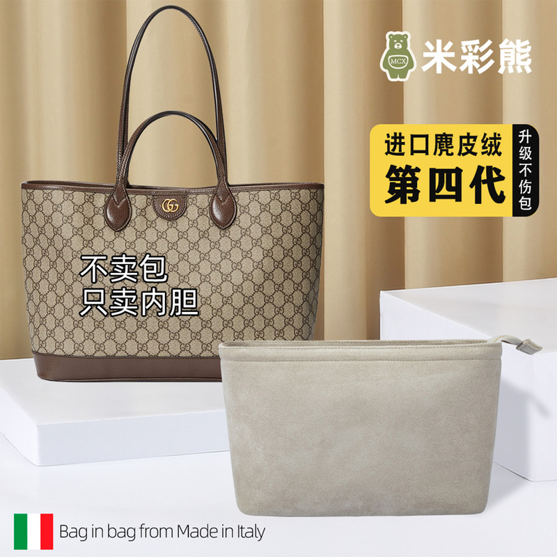 Mi Cai Xiong Is Suitable for Gucci Ophidia Series Small and Medium-Sized Tote Bags, Inner Bags, Lining Bags, and Storage Bags Mi Cai Xiong Is Suitable for Gucci Ophidia Series Small and Medium-Sized Tote Bags, Inner Bags, Lining Bags, and Storage Bags