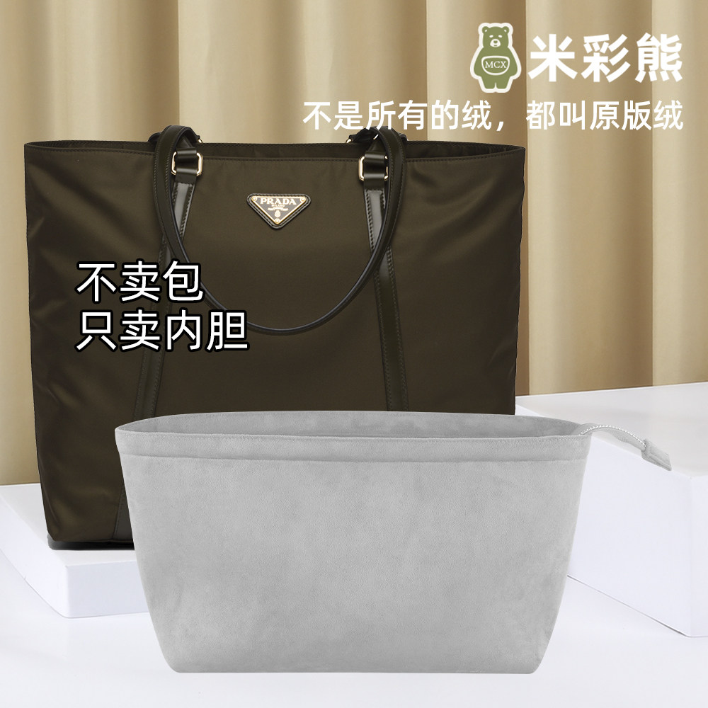 Beige bear suitable for Prada Prada Saffiano tote bag finishing storage bag inner bag inner bag lining