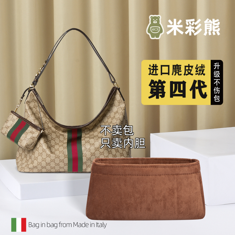 Mi Cai Xiong Is Suitable for Gucci Large Shoulder Bags with Decorative Webbing, Inner Bags, Lining Storage Bags, and Bag Supports Mi Cai Xiong Is Suitable for Gucci Large Shoulder Bags with Decorative Webbing, Inner Bags, Lining Storage Bags, and Bag Supports