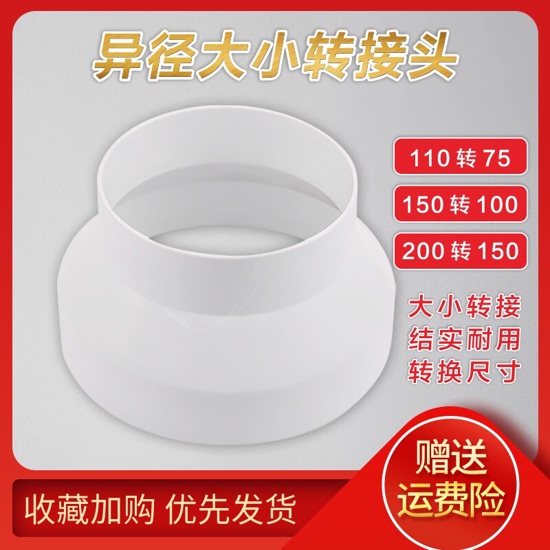 Pipe ventilator adapter PVC pipe size change head 200-150 150-100 110-75 conversion joint