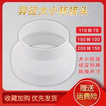 Pipe fan adapter PVC pipe size head 200-150 150-100 110-75 conversion joint