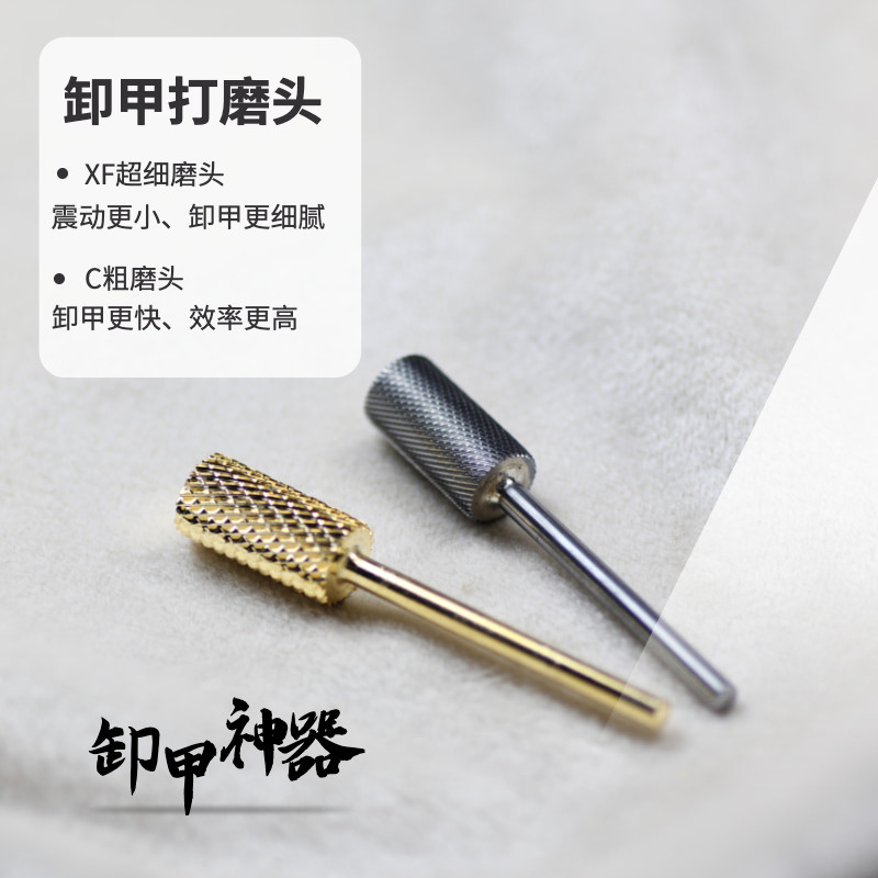 Sannail Japanese-style manicure tungsten steel grinding head unloading XF unloading C armor unloading artifact grinding machine universal tool