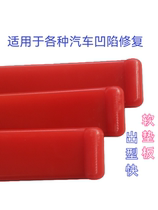 Upgraded beef tendon thickened cushion board car dent repair traceless dent sheet metal plastic beef tendon board cushion board