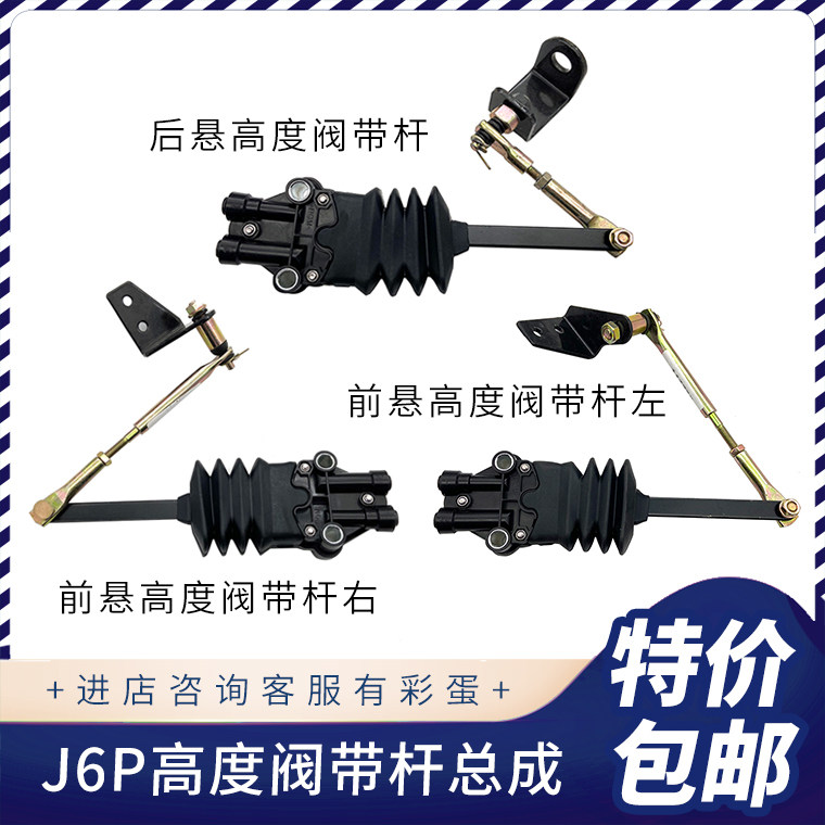 Adapt to Jiefang J6 height valve airbag regulator airbag regulator valve cab height valve J6P pilot version