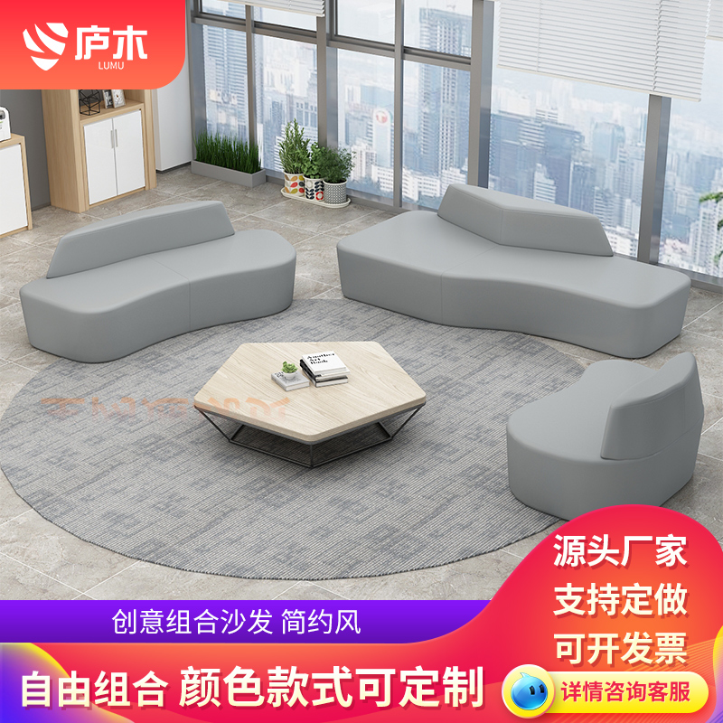 Customized modern minimalist leisure reception area company reception room leather art special-shaped hotel bank office sofa combination
