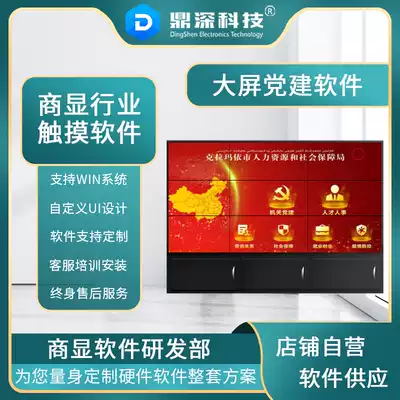 Large screen Party building software 2021 smart party building party member Exhibition Hall indoor large screen LCD device terminal query display software smart display wall corridor interactive software customization