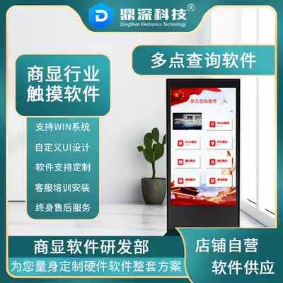 Touch screen software smart electronic touch advertising machine touch all-in-one machine equipment multi-point query display software self-service terminal query machine custom UI design interactive software