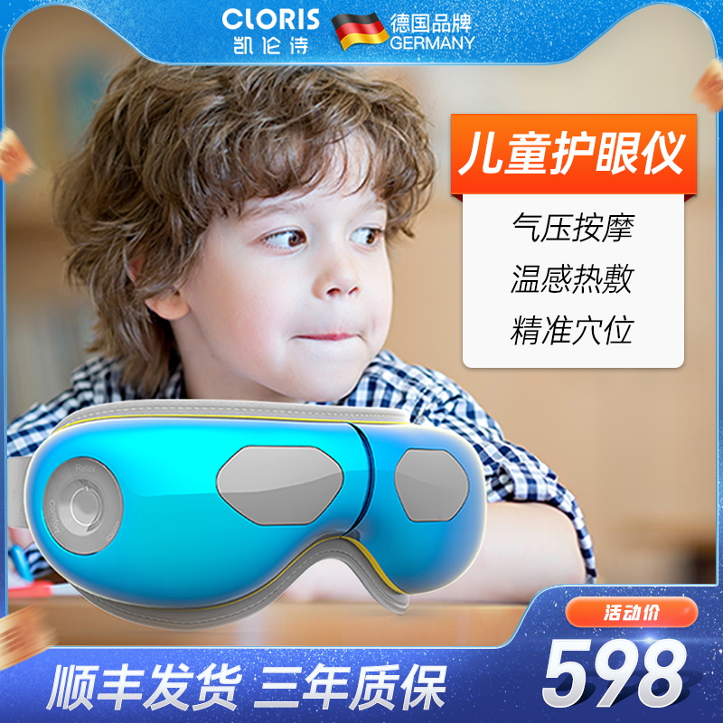 German Karen poetry children's student eye protection instrument relieves eye fatigue eye massager hot compress eye mask eye protection instrument