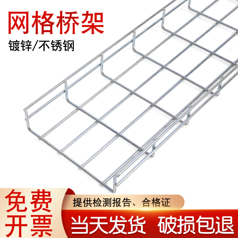 Grid tray open grid trunking Kabofi type weak electric bridge machine room integrated wiring galvanized network bridge steel mesh wire trudge stainless steel trunking mechanical equipment 304 walkway duct