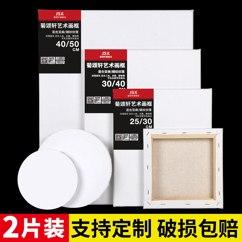 Ju Song Xuan flax oil painting frame oil canvas board painting material acrylic paint tool painting material oil paint beginner hand-painted finished product practice canvas frame blank drawing board with frame inner frame wooden strip