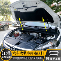 JAC Ruifeng S2 S3 S4 R3 Heyue modified M4 M5 engine hood hydraulic support rod)