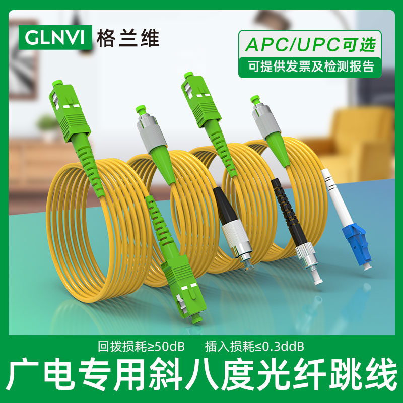 Glanville radio and television optical jumper SCAPC fiber optic jumper Radio and television apc jumper oblique octave pigtail SC APC-FC APC-STAPC-LC fiber optic cable jumper Fiber optic cable