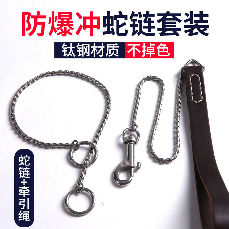 Emperor Wolf 316 titanium steel snake chain set dog walking artifact explosion-proof punch stainless steel pet P chain leash training dog collar
