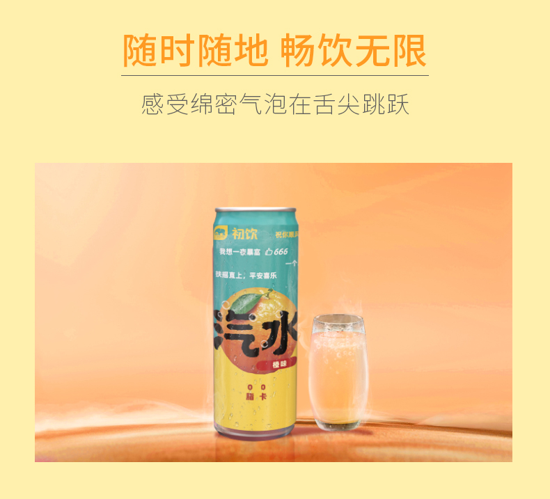 橙味气泡水饮料0脂0卡320ml*6瓶