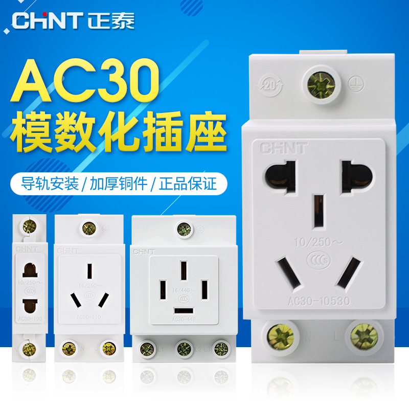 Chint AC30 five-hole two-three socket 10A distribution box rail air switch circuit breaker power plug Industrial