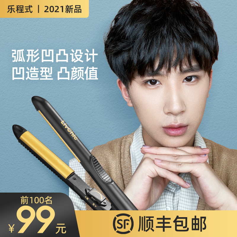 Music program arched plywood men's semi-circle curly hair bar men's special fluffy anti-scalding short hair small straight plate clip shop