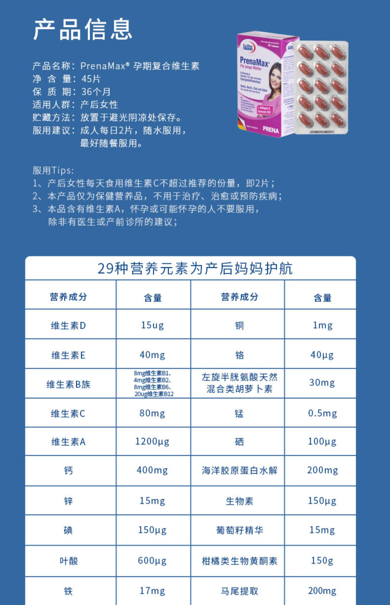 德国产后专用多种型复合维生素45片