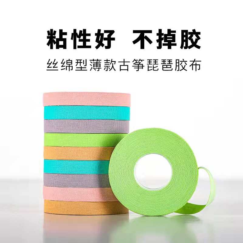 Yayin guzheng tape sticky professional playing type breathable and comfortable verification test tape pipa nail tape cloth special