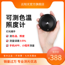 Yunzhiguang Light Catcher-Color Temperature Light Meter Portable Professional Light Meter Illumination Color Temperature Measuring Instrument