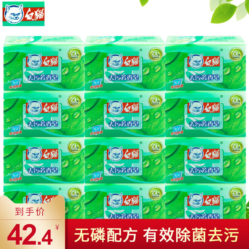 White Cat Soap Composite Floral Scent Germicidal Laundry Soap Super Decontamination Aromatic Soap Household Whole Box Wholesale 202g12 Block