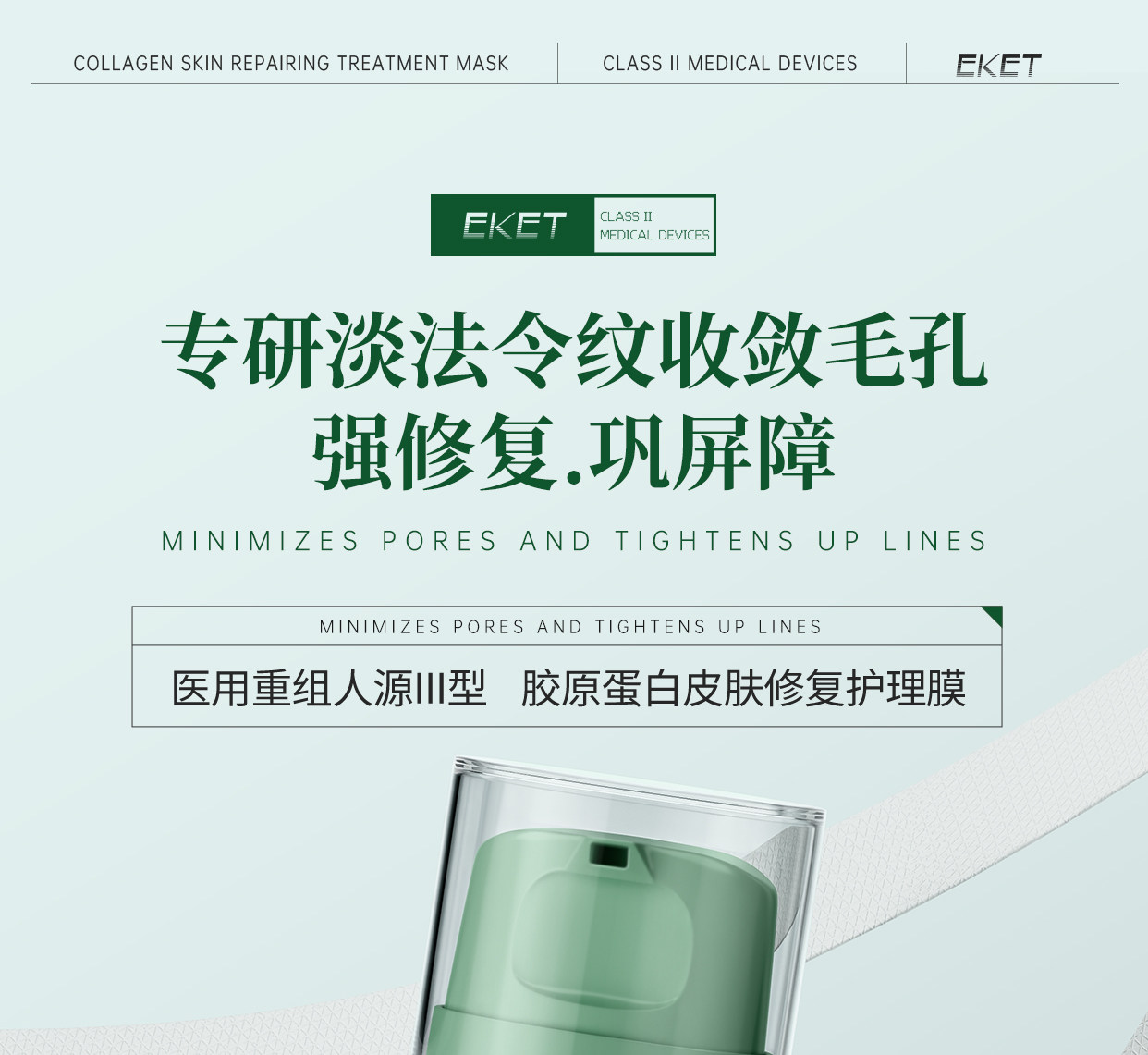 【中国直邮】EKET  医用重组人源Ⅲ型胶原蛋白皮肤修复护理膜   淡法令纹神器  【小红书强烈推荐】