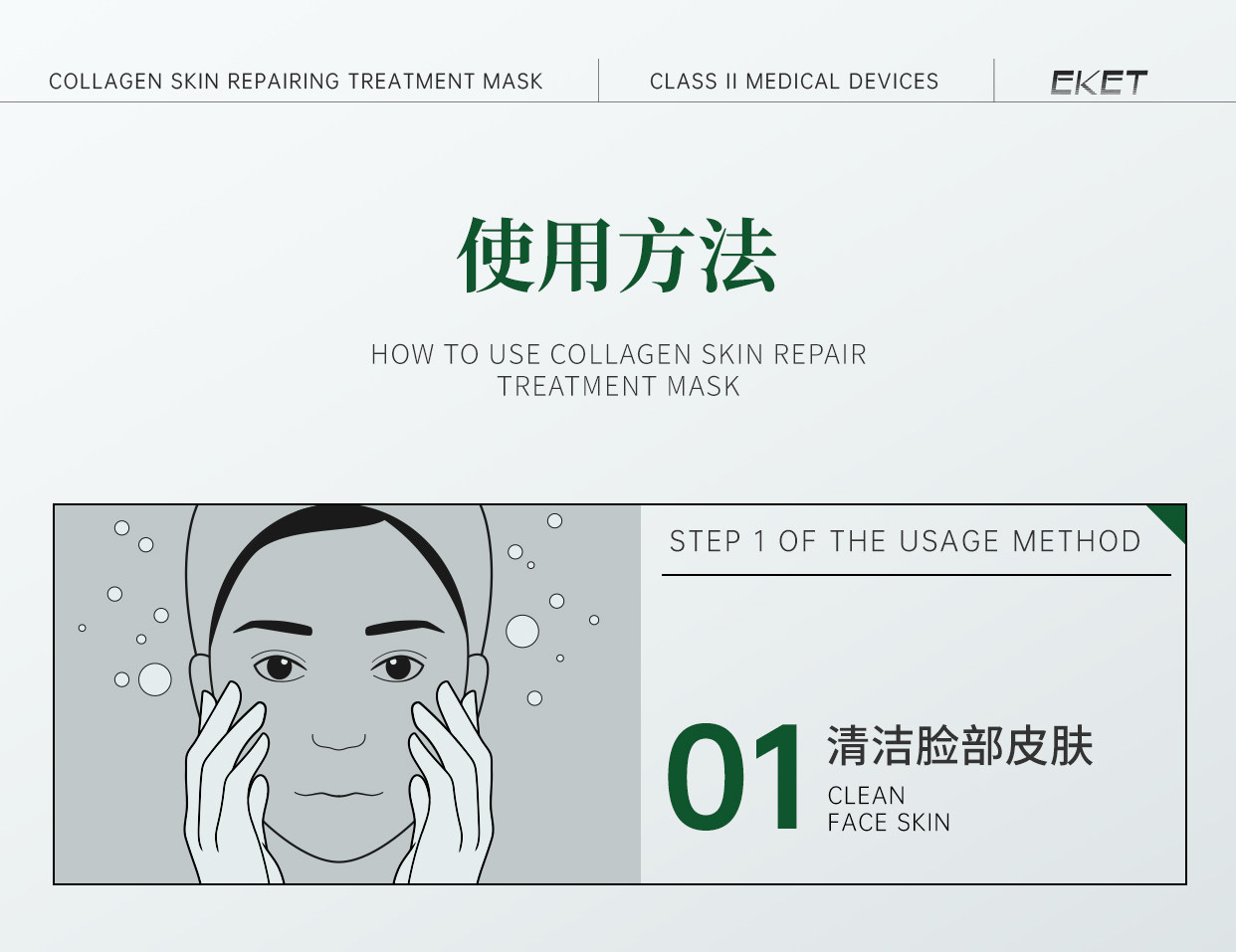 【中国直邮】EKET  医用重组人源Ⅲ型胶原蛋白皮肤修复护理膜   淡法令纹神器  【小红书强烈推荐】