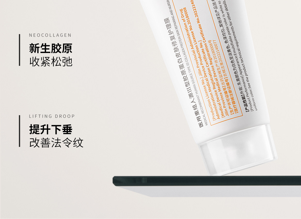 【中國直郵】EKET 醫用重組人源Ⅲ型膠原蛋白皮膚修補護理膜 淡法令紋神器 【小紅書強烈推薦】