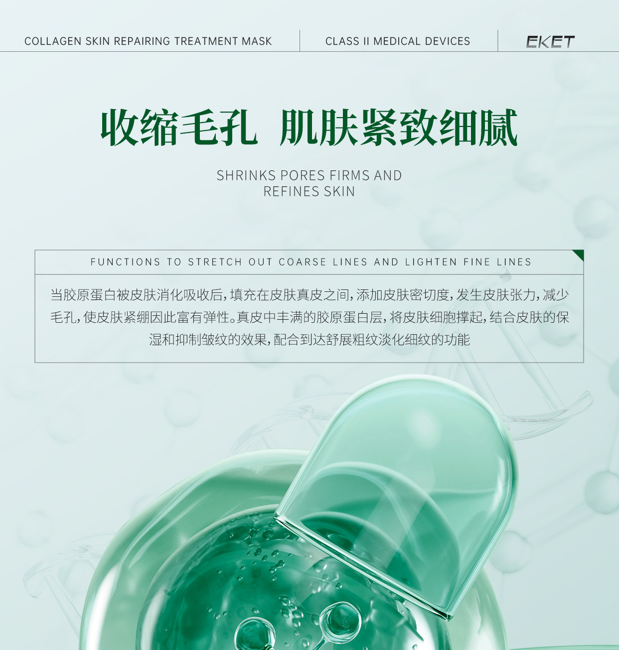 【中国直邮】EKET  医用重组人源Ⅲ型胶原蛋白皮肤修复护理膜   淡法令纹神器  【小红书强烈推荐】