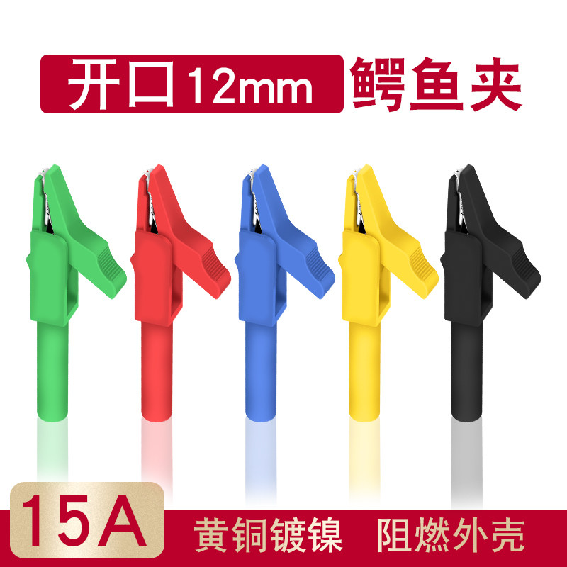 Opening 12mm pure copper fully insulated plug-in crocodile clip 15A 300V with 4mm banana plug hole