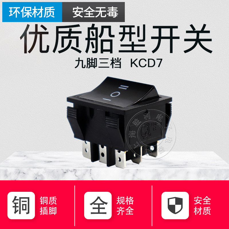 High quality rocker switch Rocker switch fluctuation switch nine-foot three-speed 9-foot three-speed switch KCD7-303*3