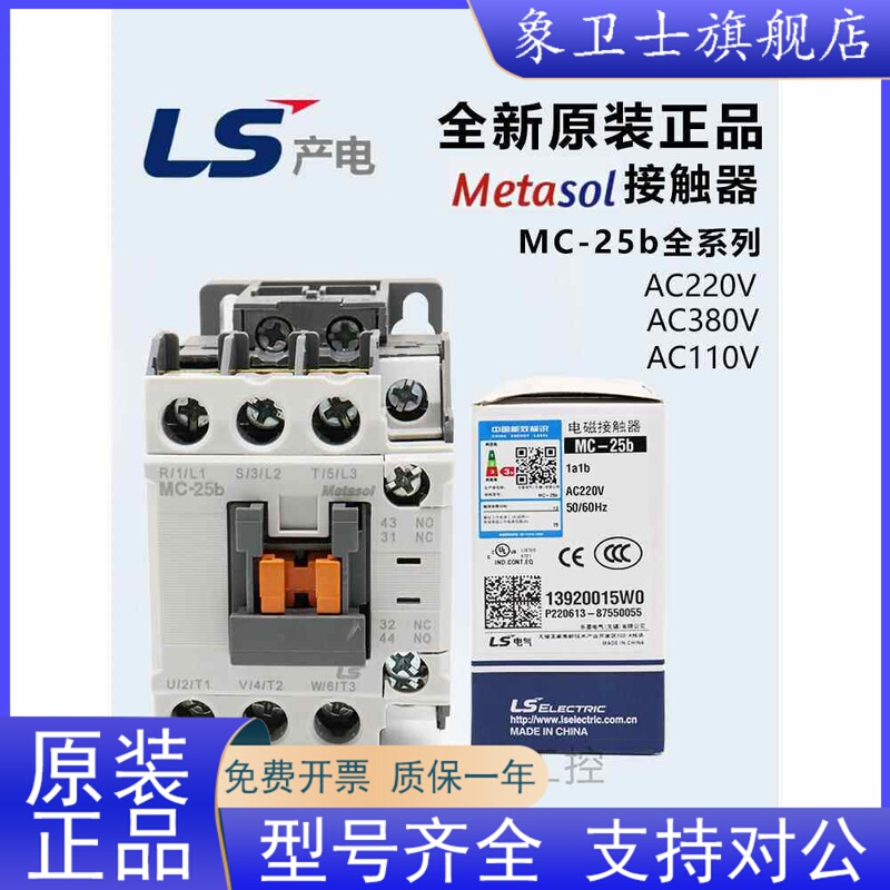 Original Lg (Ls) Electromagnetic Ac Contactor Mc-25B Replaces Gmc-22 25A 220/110/36/24V