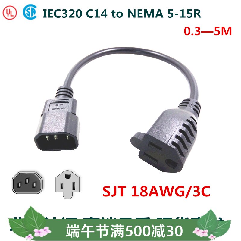 American tail public C145-15R female plug 5-15 transplug transfer rice 1 m 2 m spot 0 3 pint character socket C14 turn