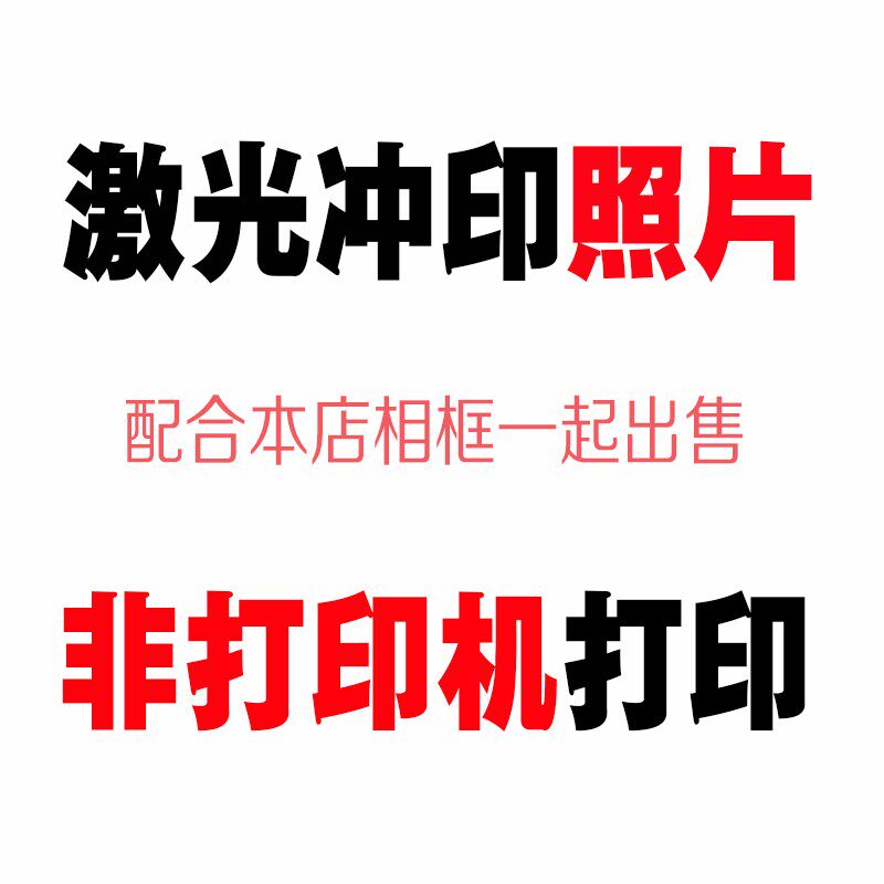 The wash photos fit together with the photo frame to send-Taobao