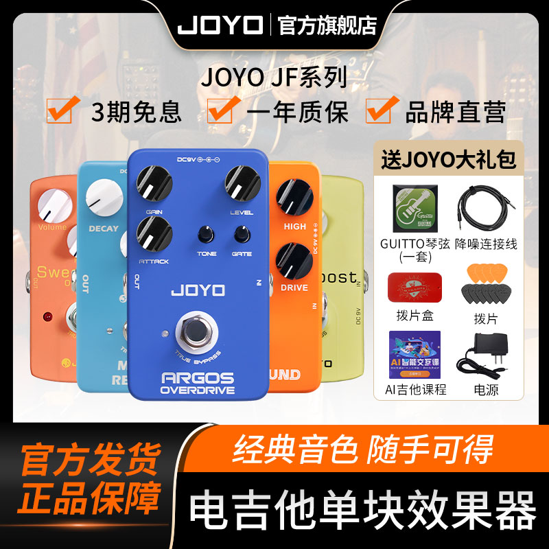 JOYO Zhuo Le エレキギターペダルエフェクトクラシックオーバードライブスピーカーシミュレーション遅延ヘビーメタルディストーション電源