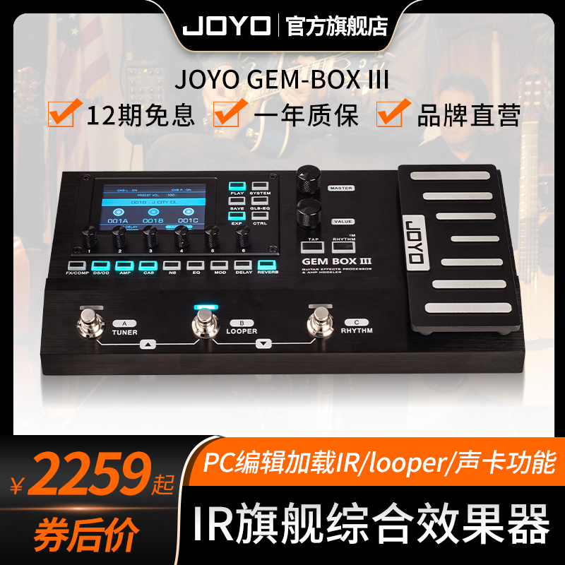 Joyo Zhuo Le electric guitar IR flagship comprehensive effect device GEMBOX III distortion belt drum machine LOOP loop