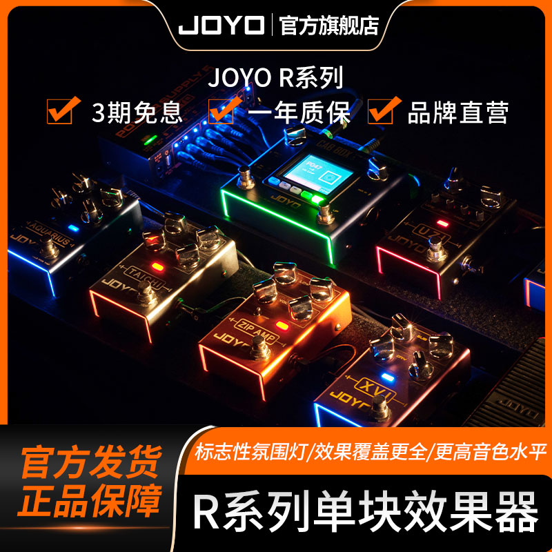 JOYO Zhuole R シリーズ エレキギター シングル ブロック エフェクター オーバーロード ディストーション ルーパー ドラム マシン オクターブ IR ローダー
