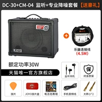 DC-30+CM-04 [наблюдение+4,5-метровое профессиональное снижение шумоподавления SET MEAL] (Подарочный пакет)