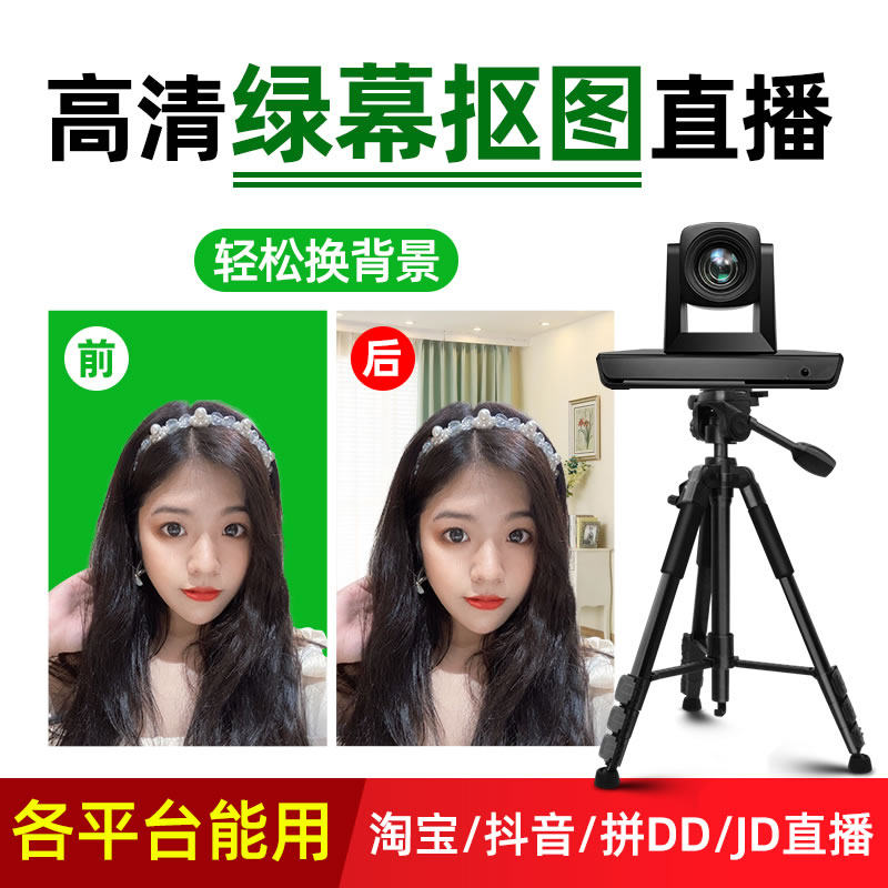 Donuts Naughty Trekking Green Screen Live Camera HD Beauty Special Camera Computer Teaching Electric Commercial Belt Goods Equipment Full Set Clothing Beauty Makeup Anchor Autofocus 10 Times Vertical Screen