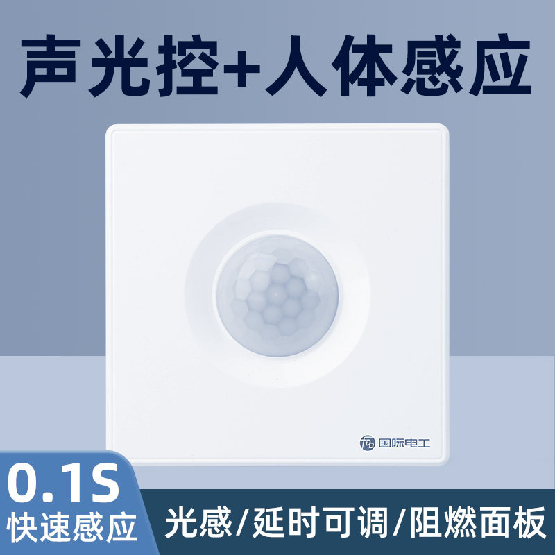 86型声控加人体感应开关智能语音控制LED灯楼道延时红外线传感器
