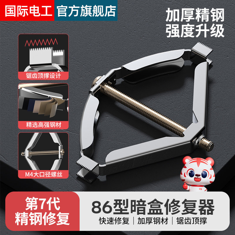 86型暗盒修复器接线盒底盒插座固定器通用开关盒修复神器100只装
