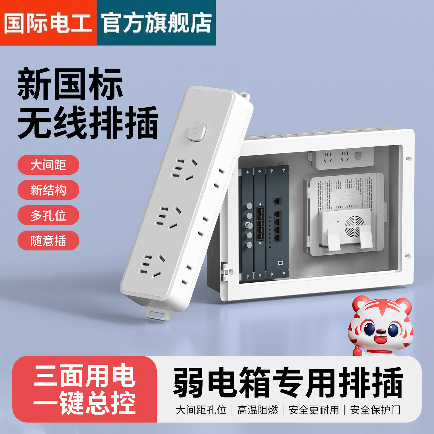 光纤箱多媒体信息箱弱电箱机柜插座排插电源插板多孔无线插板