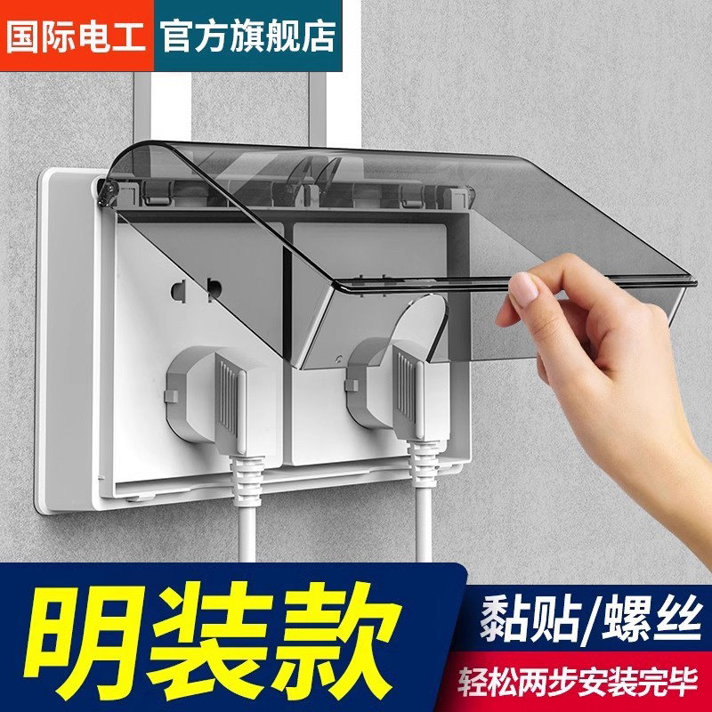 明装明线双86型二位双联防水盒插座防水罩开关加高保护罩盖粘贴式
