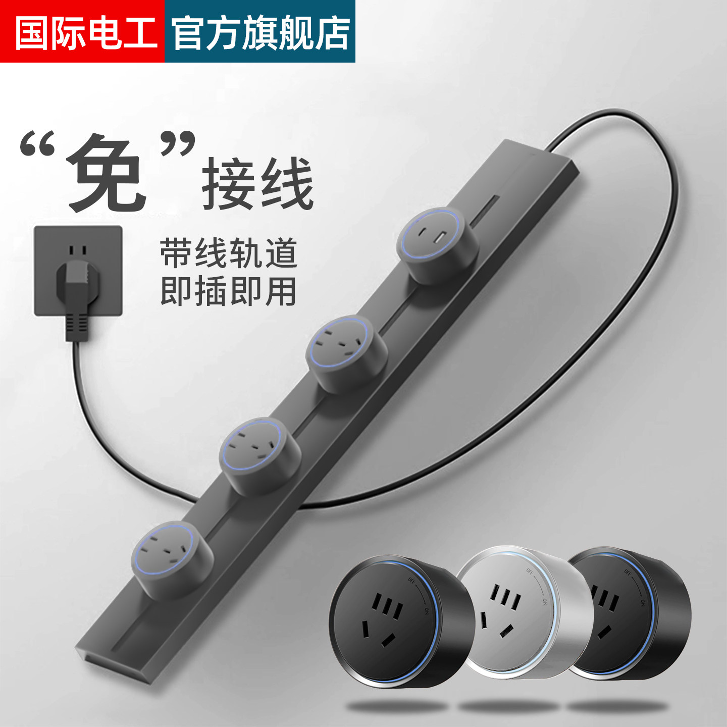 带线明装轨道插座可移动家用厨房电力导轨滑动插排大功率扩展插座