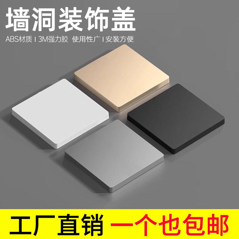 开关插座空白面板遮盖墙面洞口线盒盖板神器挡板遮丑盖门铃装饰盖
