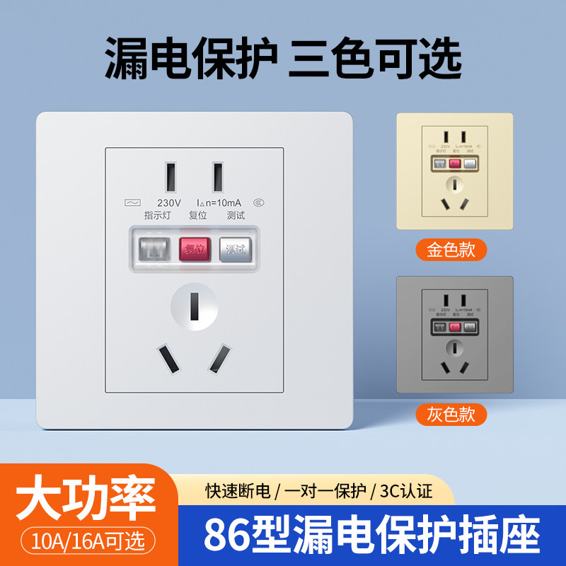 国际电工5孔漏电保护插座漏保开关16A大功率空调插热水器专用家用