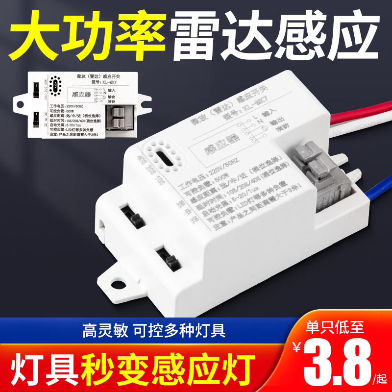 Second-line microwave radar induction switch human light control sensor garage floor corridor time-lapse switch module-Taobao