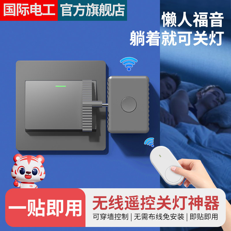懒人关灯神器灯宿舍遥控控制开灯智能无线灯控开关远程自动控制器