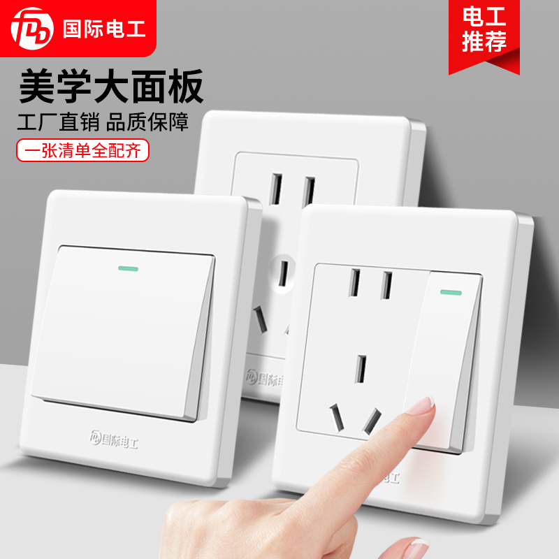 International electrician 86 white concealed single control switch socket panel Home open single Double control 5-hole light switch-Taobao
