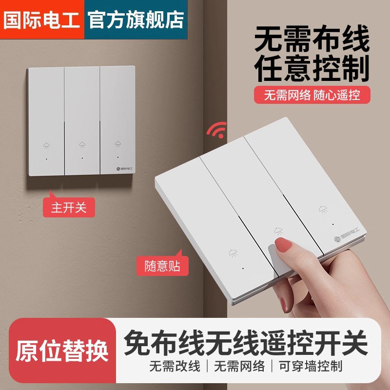 无线遥控开关家用免布线220V远程控制器电灯照明开关双控随意贴